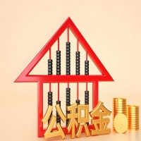 关于海南省海口公积金代取的事情，我想谈谈个人的想法，或许对你有帮助。