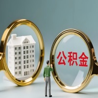 海南省海口公积金交了几年来，想取点出来行吗？能不能让我立马拿钱，需要我怎么配合啊？