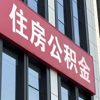 海南省海口公积金是不是分国管市管-有没有明显的区别？无论什么情况，就找海南省海口提取代办公积金服务中心。