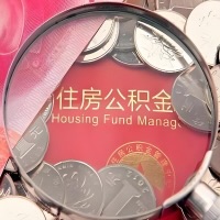 海南省海口购房公积金代取新攻略，需要注意些啥？