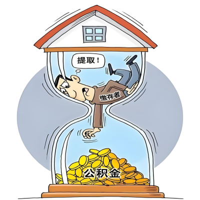 在海南省海口辞职了，海南省海口公积金代办提取自己办不好怎么搞？看过来让你无忧快速拿到钱。